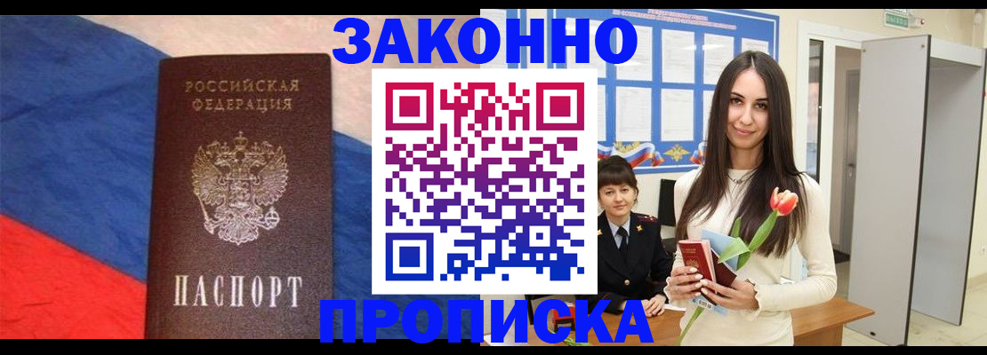 прописка законно в Нижневартовске