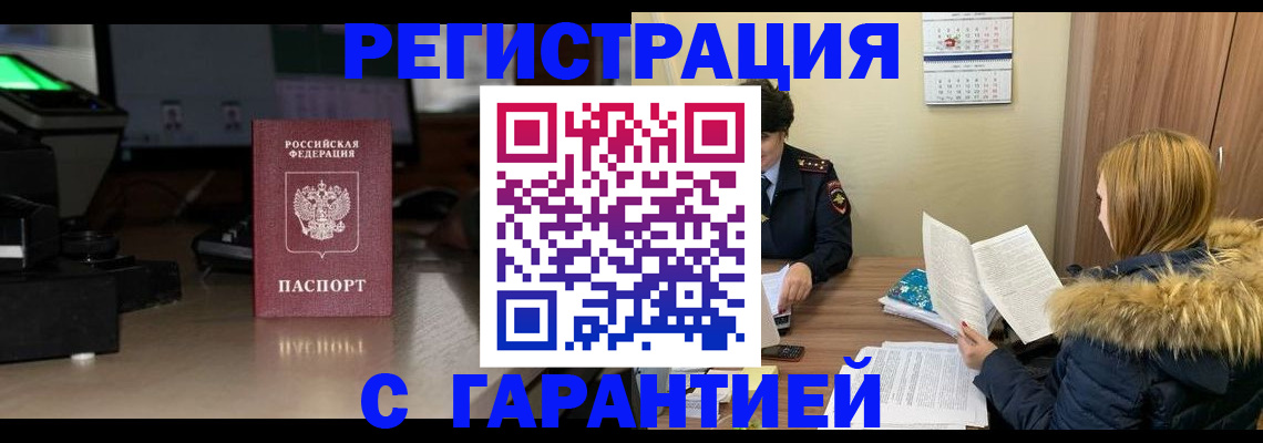 временная регистрация гарантия в Нижневартовске