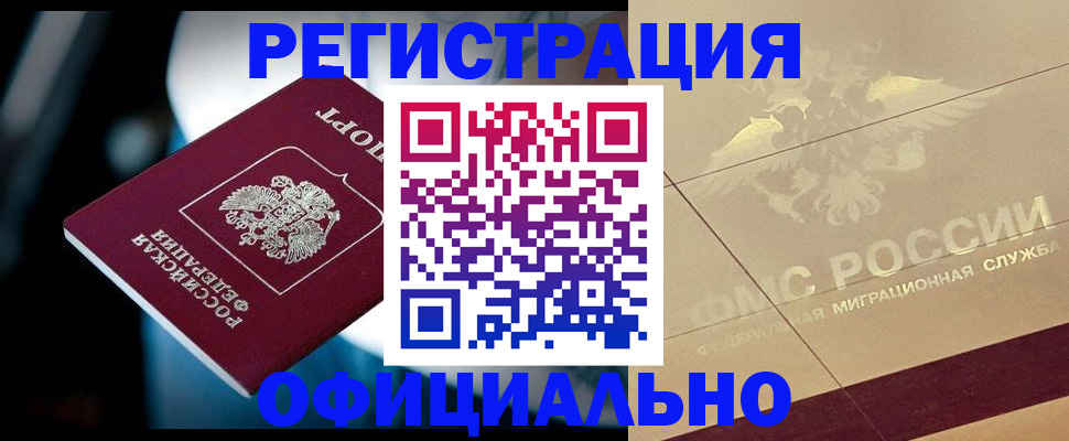 временная регистрация для всех в Нижневартовске