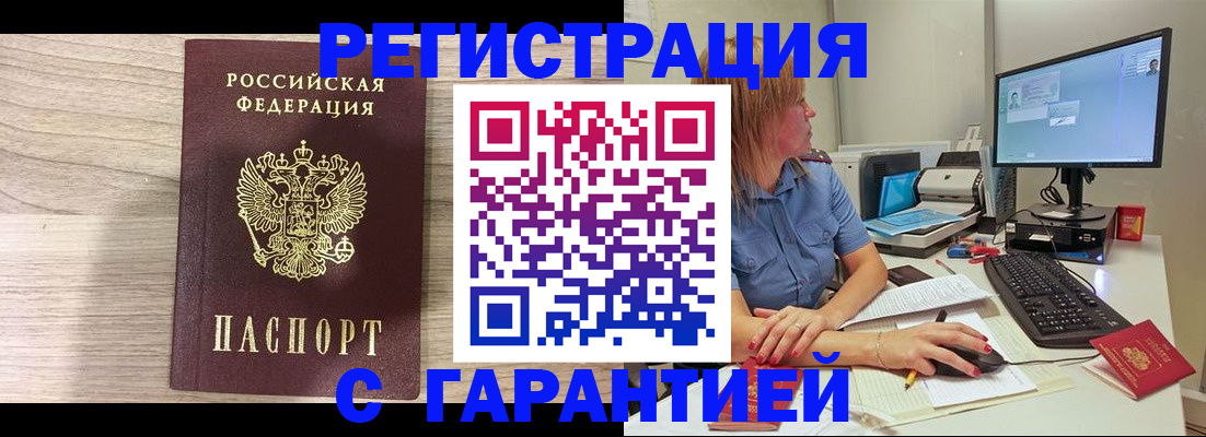 временная регистрация купить в Нижневартовске